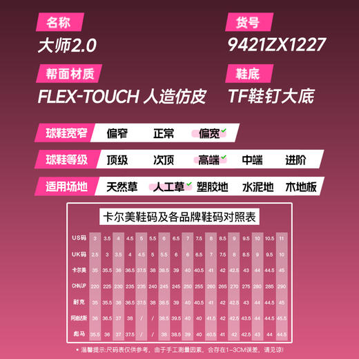 卡尔美幻彩乐章系列大师2.0TF碎钉大底男足球鞋 商品图2