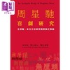 预售 【中商原版】周星驰喜剧研究 港台原版 水本纯 开心晴天 初文出版社 商品缩略图0