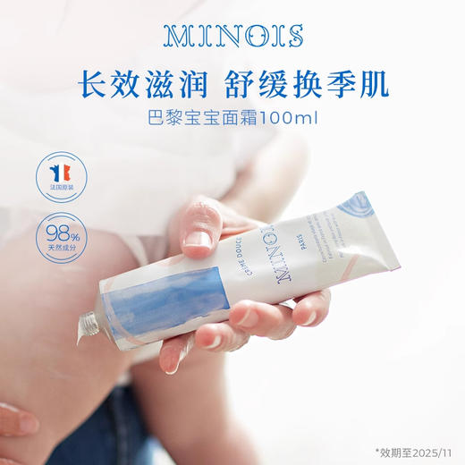 法国minois米农仕 巴黎宝宝婴幼儿童专用面霜秋冬身体保湿补水润肤霜乳液 商品图0