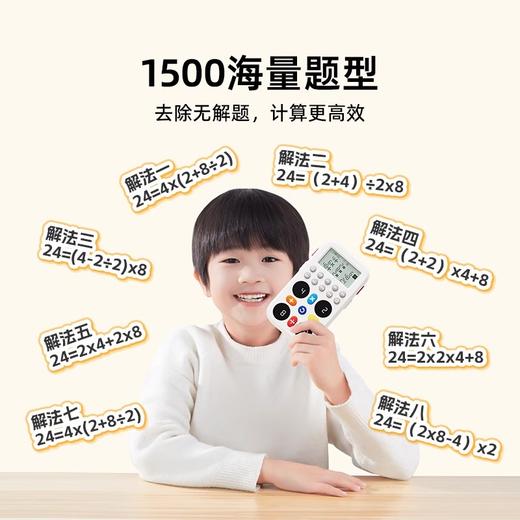 开学季福利！赠线上教学视频和电子手册！【有了它 四则运算SO EASY】天文儿童智能24点数学思维训练游戏机6岁以上小学生益智玩具大脑开发 商品图3