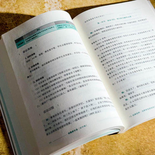 创意家长会 初中卷 大夏书系 吴小霞 秦望 搭建家校沟通桥梁 商品图10