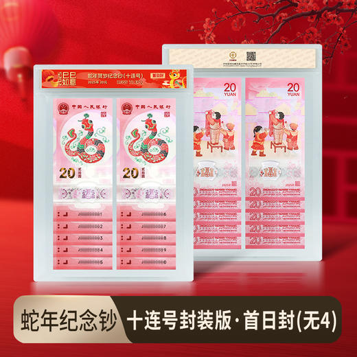 【蛇钞】2025年蛇年纪念钞·封装版· 商品图3