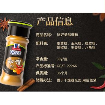 味好美（McCormicK） 香辛料调料 咖喱粉 30g  自然选材 味好美出品 /粮油调味 /调味品 /复合调味料 商品图5
