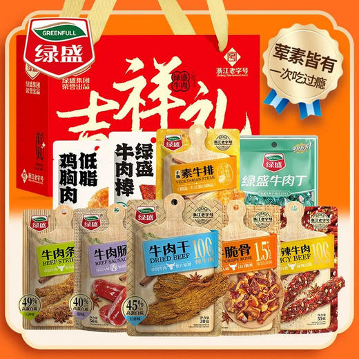 疯抢中！！【绿盛吉祥礼·年货礼盒】拉满年味 内涵9大包牛肉零食系列 鲜香好吃 送礼有面 542g 商品图1
