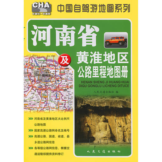 河南省及黄淮地区公路里程地图册（2025版） 商品图3