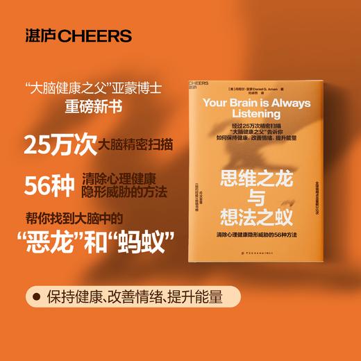 思维之龙与想法之蚁 清除心理健康隐形威胁的56种方法 商品图0