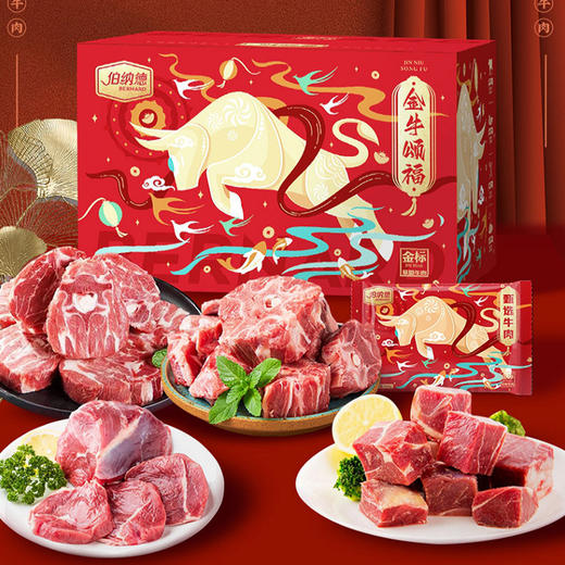 TY伯纳德牛羊肉礼盒【鲜享5.0】 商品图1
