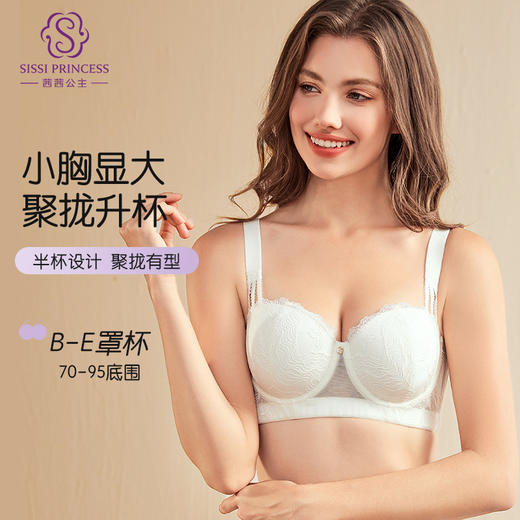 茜茜·心语定型杯文胸 商品图0