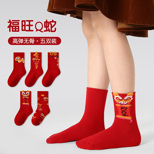 【醒粉福利24.9元5双】蛇年限定款红色新年棉袜 无骨男女童可爱精梳棉卡通袜 商品图3