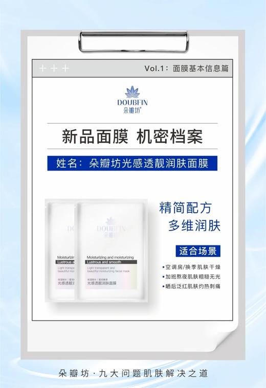朵瓣坊光感透靓润肤面膜（28mIx5片） 商品图1