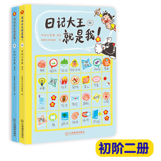 日记大王就是我！（春、夏、秋、冬） 商品图3