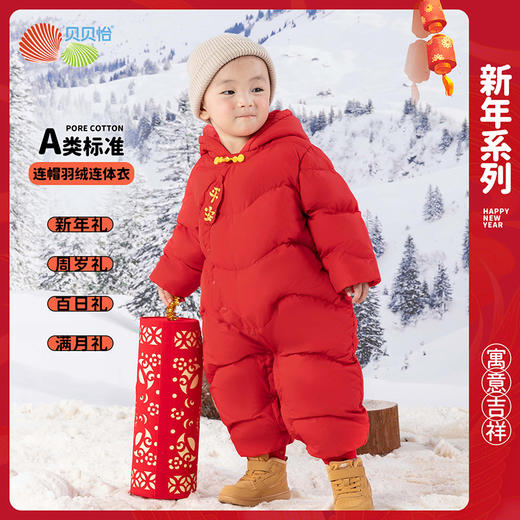 贝贝怡童装男女宝宝连帽羽绒服新年连体衣新生儿加厚连身衣拜年服ZB4DL001 商品图1