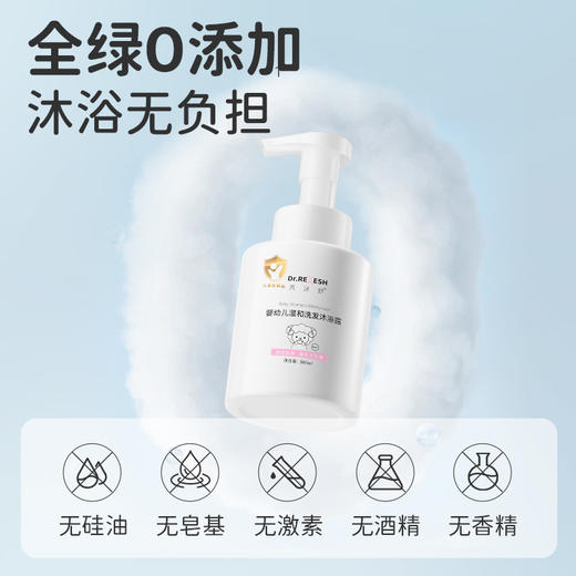 DR.Remesh芮洣舒 二合一婴幼儿儿童温和洗发沐浴露300ml（孕婴级别）｜品牌直发 商品图1
