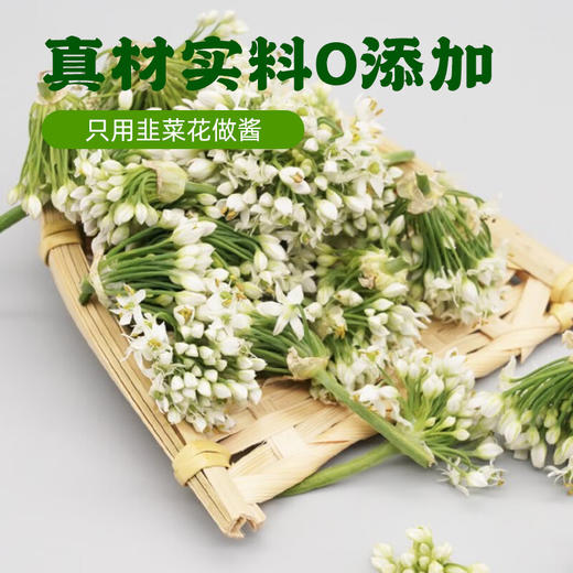 草原红太阳韭花酱200g 商品图5