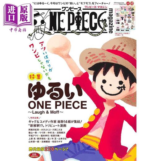 【中商原版】航海王特刊 19 悠闲ONE PIECE Laugh＆Moff 集英社 海贼王 日文原版 商品图1