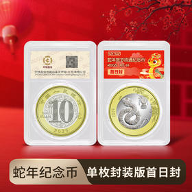 2025蛇年纪念币·首日封·礼册版·整卷