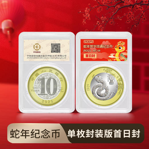 2025蛇年纪念币·首日封·礼册版·整卷 商品图0