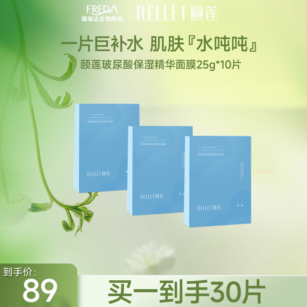 【限时特价 单片低至3元！】颐莲玻尿酸保湿精华面膜*3盒（30片）