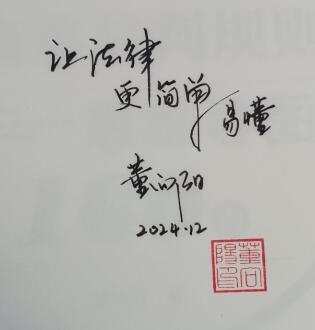 【手写寄语+签名+印章版】民商事裁判规则思维导图160例（全彩印刷、诉讼可视化） 董向阳著 法律出版社 商品图1