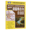 西北地区公路里程地图册——新疆维吾尔自治区（2025版） 商品缩略图2