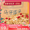 新疆马牙瓜子 特产零食 坚果 果干 瓜子 商品缩略图0
