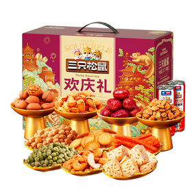 三只松鼠欢庆礼礼盒