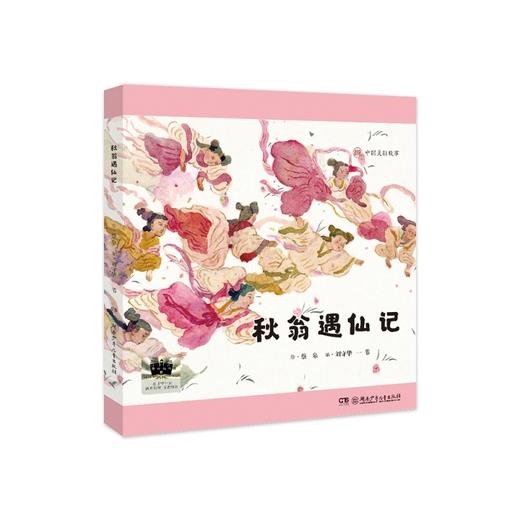 祖庆说|百班千人2025寒假书单二年级：秋翁遇仙记  小晴养蚕  给孩子的昆虫集 戴红星斗笠的小姑娘 听，鲸鱼在歌唱  奶奶的青团 （按需自选加入购物车） 商品图1