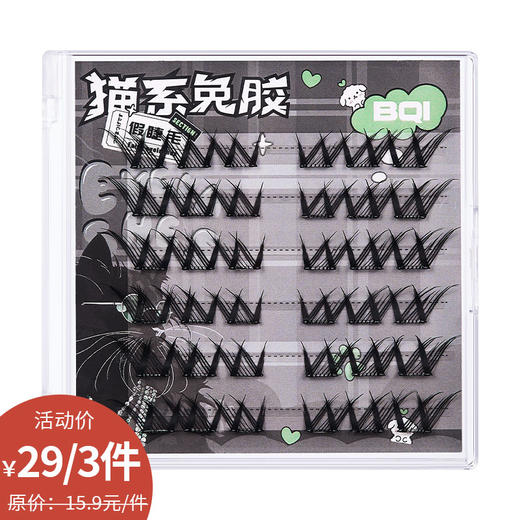 纪念日百货女神款B7731猫系免胶假睫毛160396059（随机发货） 商品图0