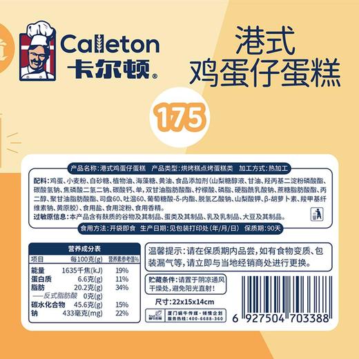 卡尔顿港式鸡蛋仔蛋糕  500g(约11包) 商品图1