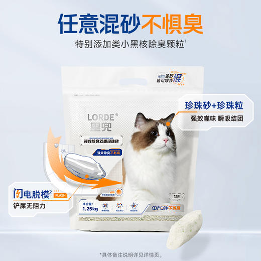 【新品上市】LORDE里兜除臭植物木薯砂混合豆腐砂低尘混合矿砂1.25kg 商品图1