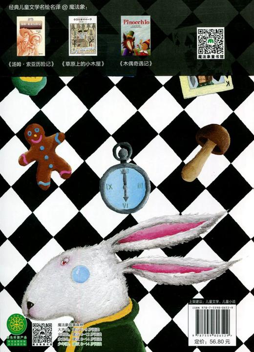 【独秀书香卡】魔法象·故事森林 爱丽丝漫游奇境 商品图2