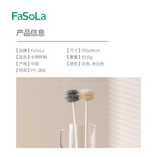 FaSoLa长柄洗杯刷清洁小刷子水杯破壁机清洗缝隙刷家用加长刷洗 商品图1