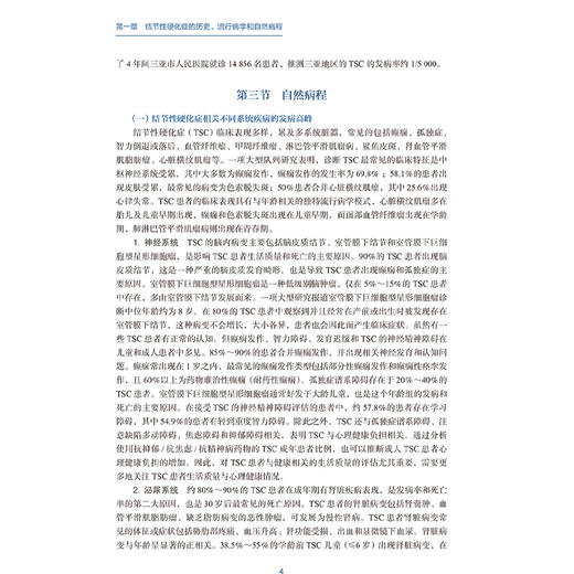 结节性硬化症 梁树立主编 一本专门针对结节性硬化症的专业书籍 神经系统 精神系统 皮肤 肾脏系统等9787117372879人民卫生出版社 商品图4