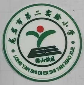 龙岩第二实验小学锦山校区 2023款（冬礼服）