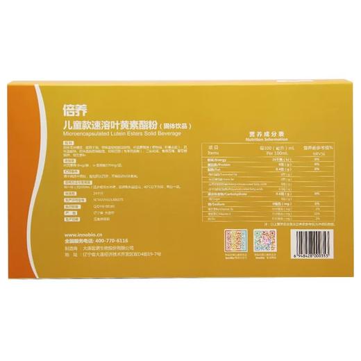 医诺叶黄素倍养儿童速溶叶黄素脂粉固体饮料   2g*30袋 商品图3