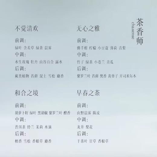 茶香师/香水 商品图4