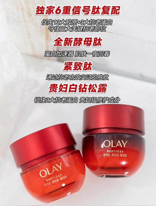 Olay/玉兰油超红瓶胜肽专研紧致修护面霜50g【CDF】 商品图9