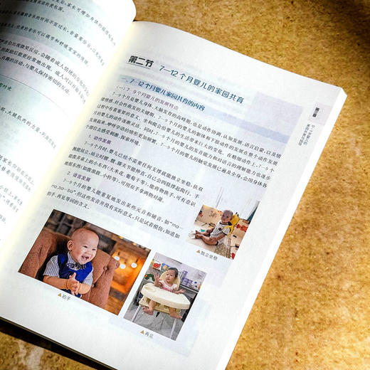 婴幼儿家园共育 微课版 龚欣 婴幼儿教育类专业系列教材 商品图9