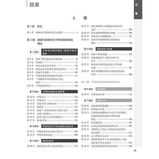 全2册 Fishman肺脏病学 第5版翻译版 高占成主译 正常肺功能的生理原理 肺脏免疫学 肺脏损伤与修复9787117296649人民卫生出版社 商品图3
