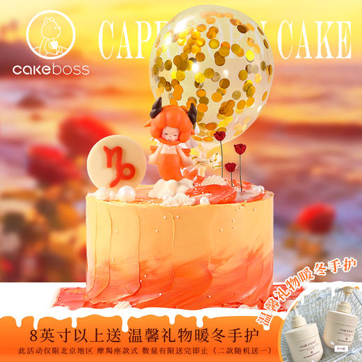 ♑摩羯座“日落橘子海”乳酪芝士蛋糕 生日蛋糕 星座蛋糕 商品图0
