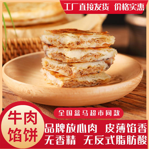 【宜昌助农馆】宜久郎  酥皮牛肉猪肉馅饼 速冻半成品速食家庭早餐  酥脆味美 商品图4