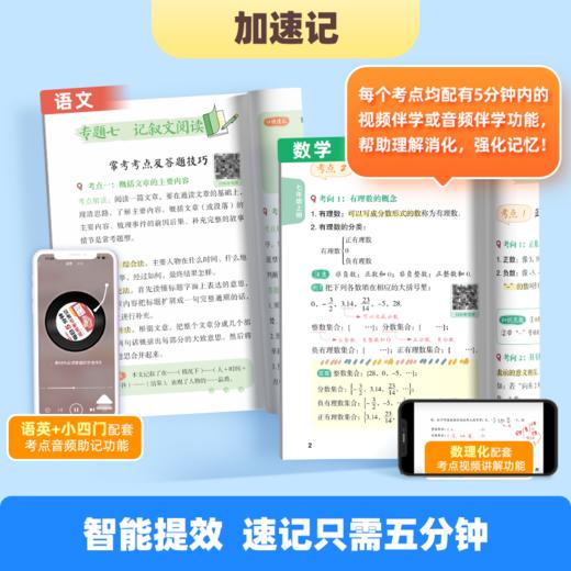 作业帮·课堂小笔记·课堂小笔记 初中语文2025版 商品图3