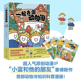 一起去逛动物园