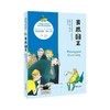 祖庆说|百班千人2025寒假书单三年级：桦树鱼 每一片叶子都是馈赠生命的院子小野兽 穿堂风 黄瓜国王 大自然里的故事草尖上的老鼠（按需自选加入购物车） 商品缩略图5