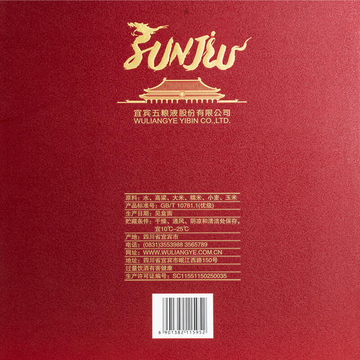 五粮液尊酒尊礼52°500ml*2瓶/礼盒【LXGWCJ5.0】 商品图3