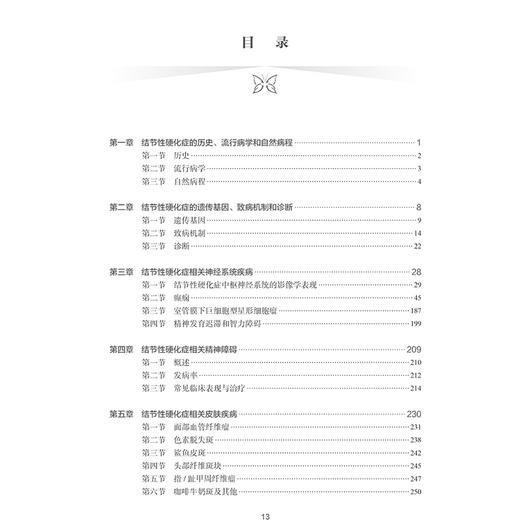 结节性硬化症 梁树立主编 一本专门针对结节性硬化症的专业书籍 神经系统 精神系统 皮肤 肾脏系统等9787117372879人民卫生出版社 商品图3