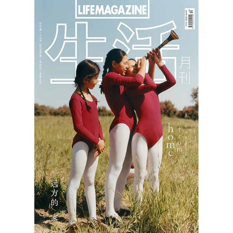 生活月刊 哲学美学期刊杂志 2024年11&12月刊 207期