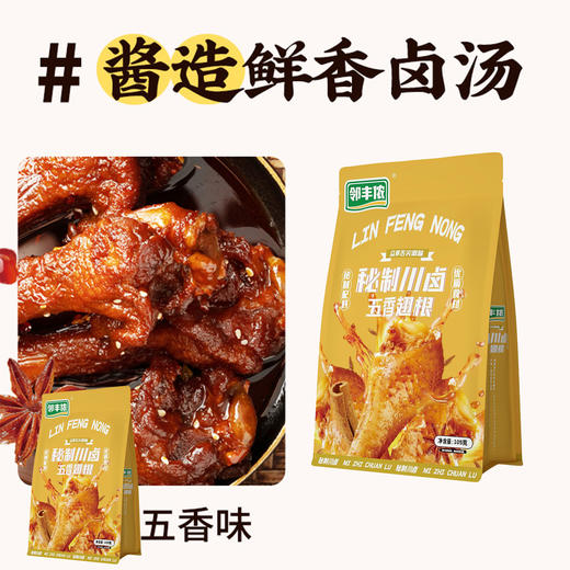 【炎鸿】邻丰侬 五香鸭翅根 105g/袋*2袋 商品图2