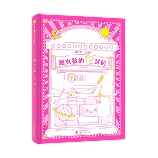 【书香卡专区】魔法象·故事森林  给女孩的12封信 商品图1