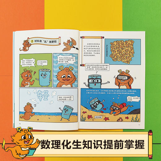 哇哦!中国科技了不起(全6册) 5-12岁 原创科普漫画书 轻松弄懂科学逻辑  融合 数学、物理、化学、生物 四大学科,中考知识点提前储备 商品图3